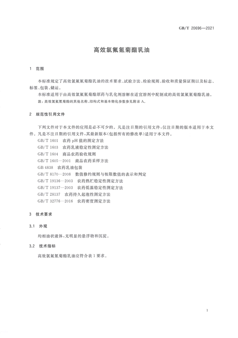 GBT 20696-2021 高效氯氟氰菊酯乳油.pdf_第3页