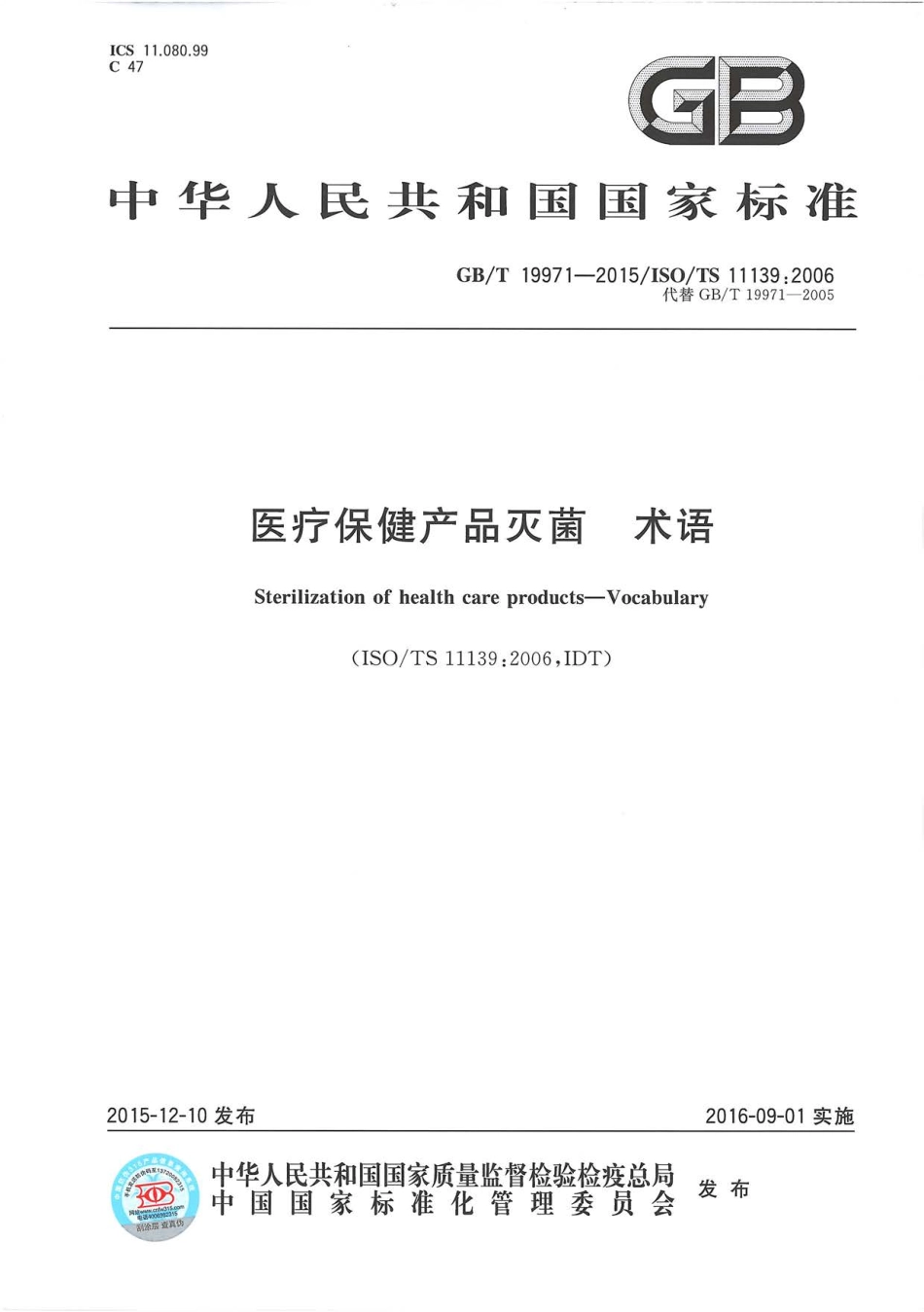 GBT 19971-2015 医疗保健产品灭菌 术语.pdf_第1页