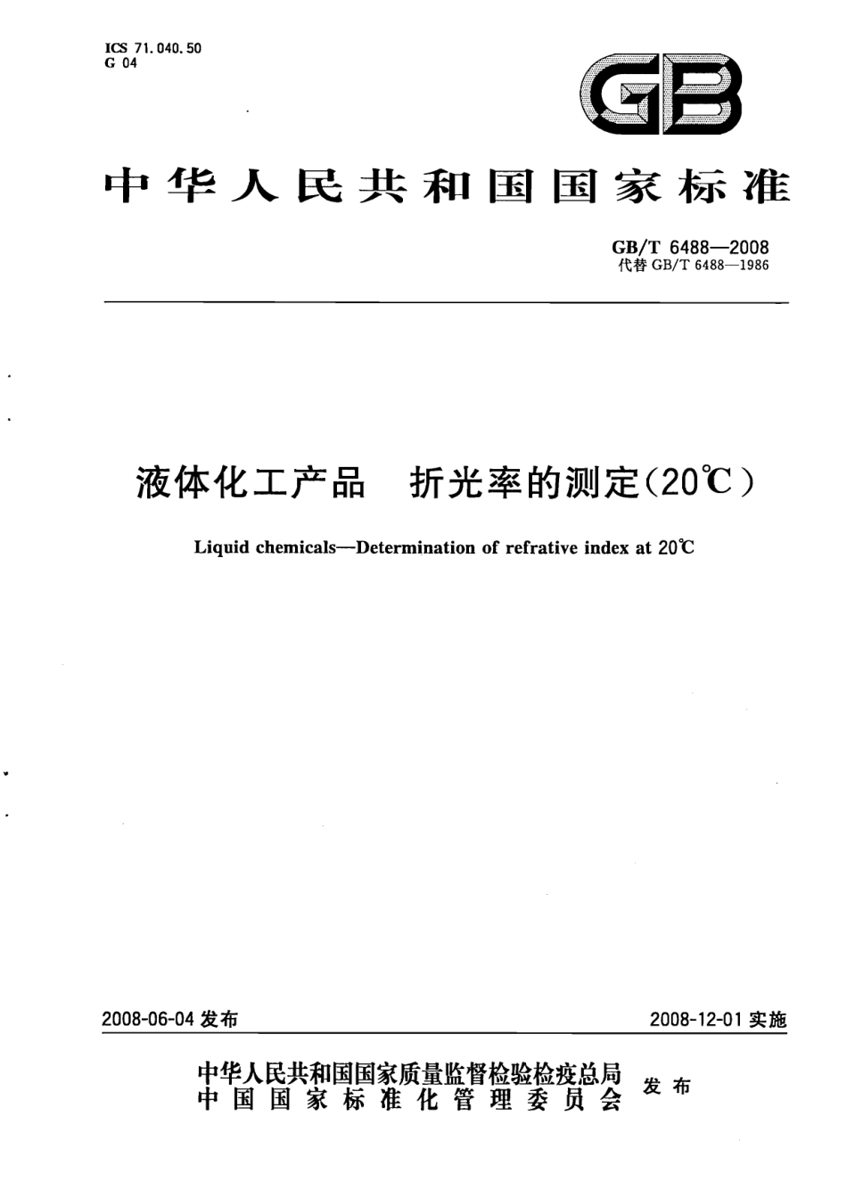 GB 6488-2008 液体化工产品 折光率的测定（20℃）.pdf_第1页