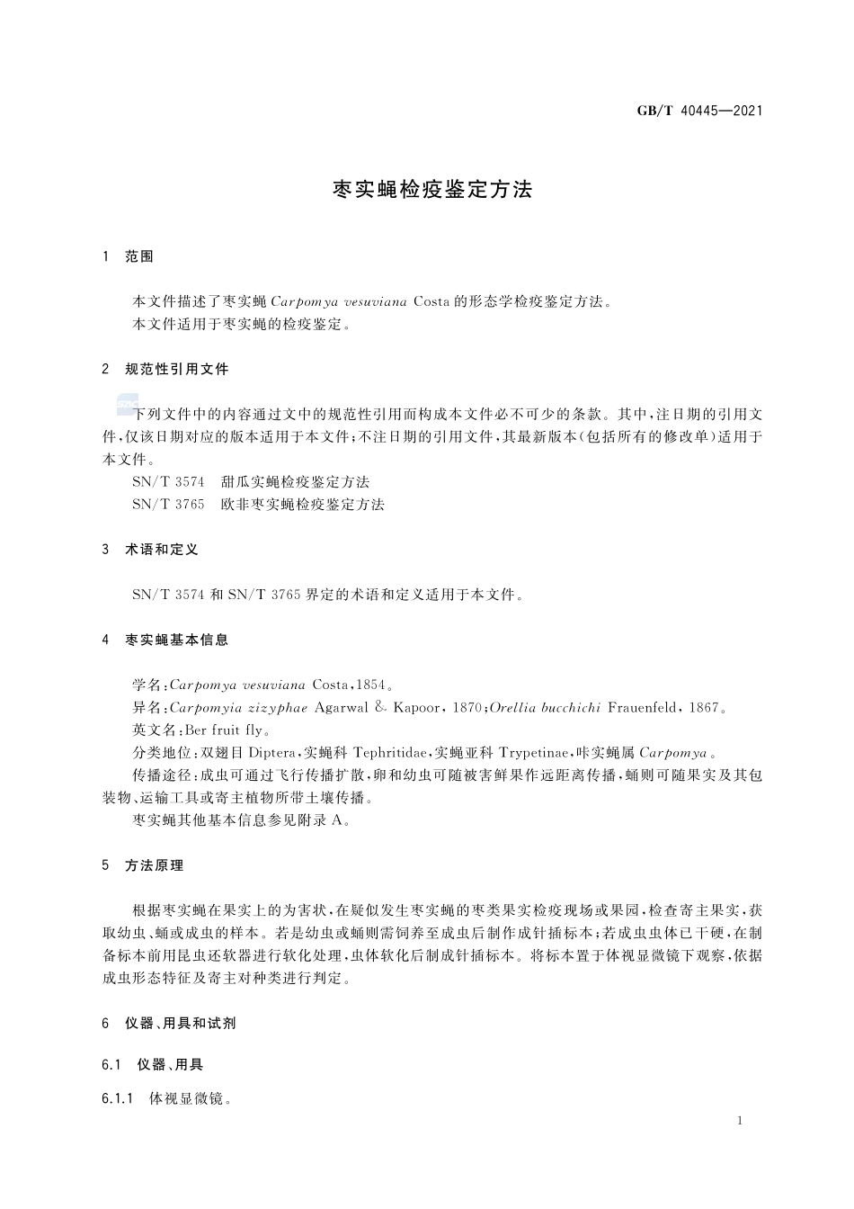 GBT 40445-2021 枣实蝇检疫鉴定方法.pdf_第3页