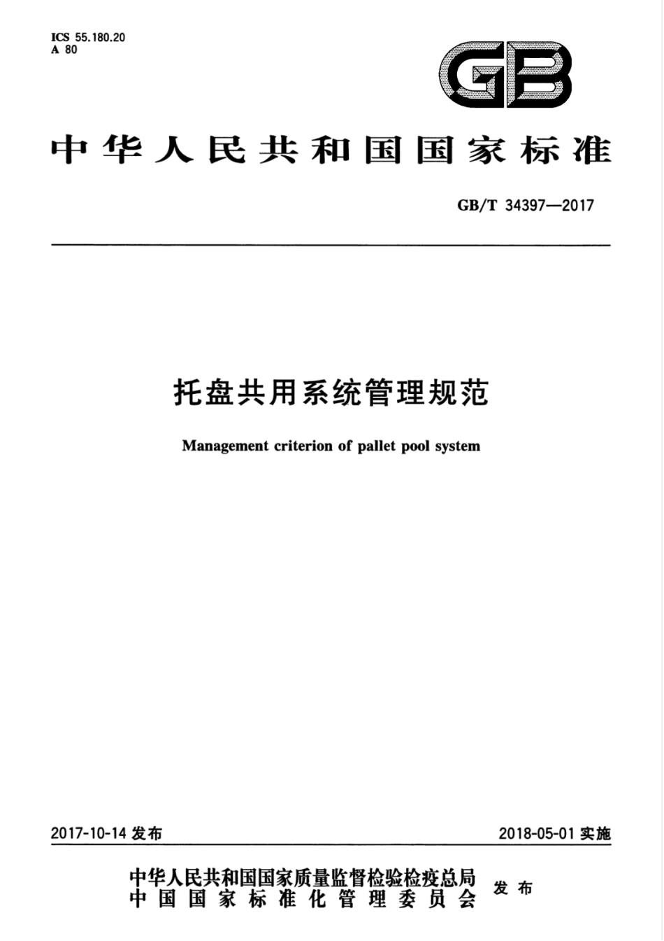 GBT 34397-2017 托盘共用系统管理规范.pdf_第1页