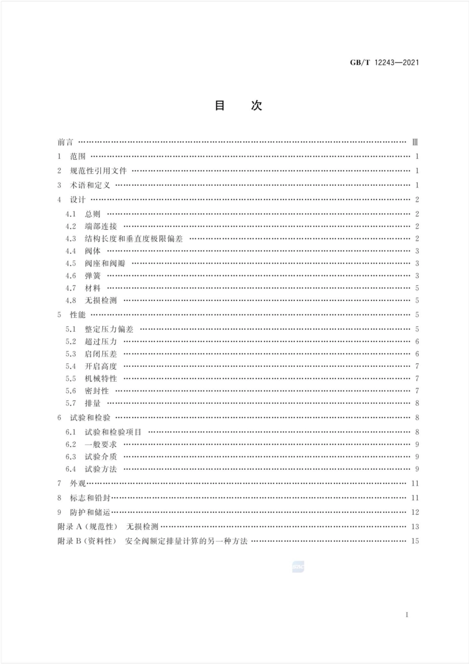 GBT 12243-2021 弹簧直接载荷式安全阀.pdf_第2页