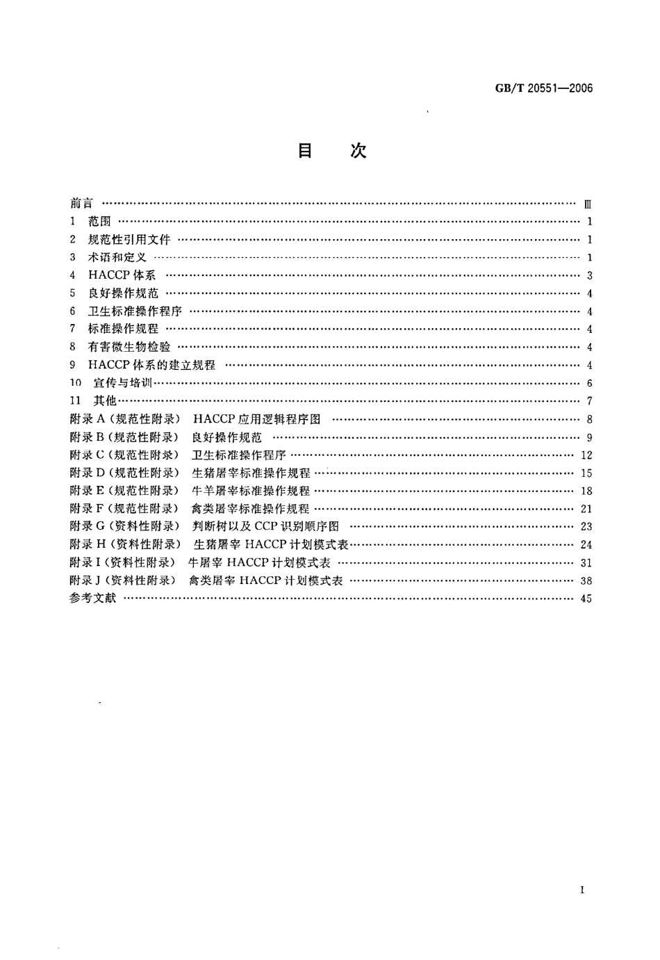 GBT 20551-2006 畜禽屠宰HACCP应用规范.pdf_第2页