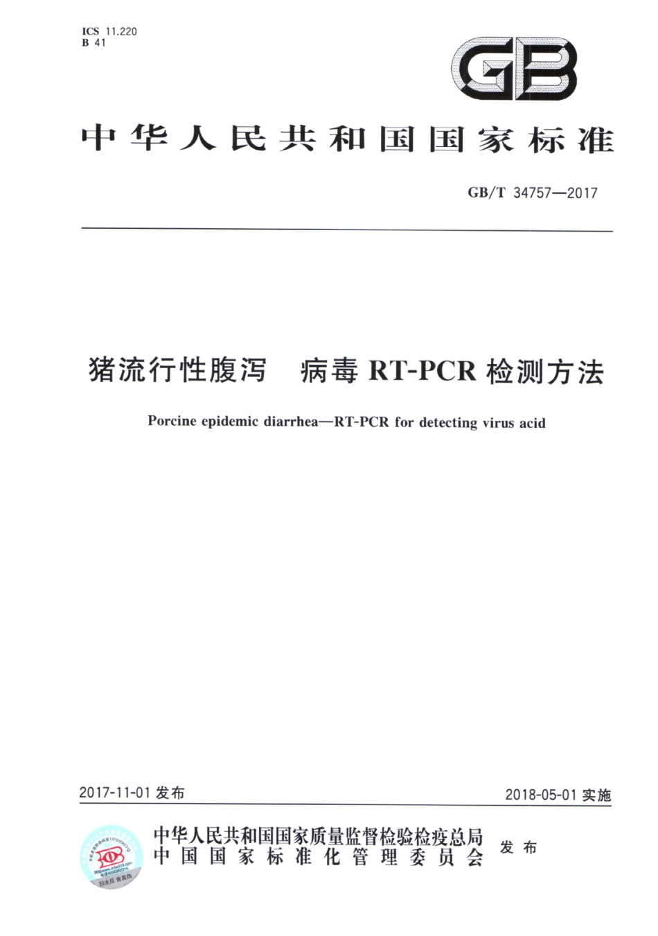 GBT 34757-2017 猪流行性腹泻 病毒RT-PCR检测方法.pdf_第1页