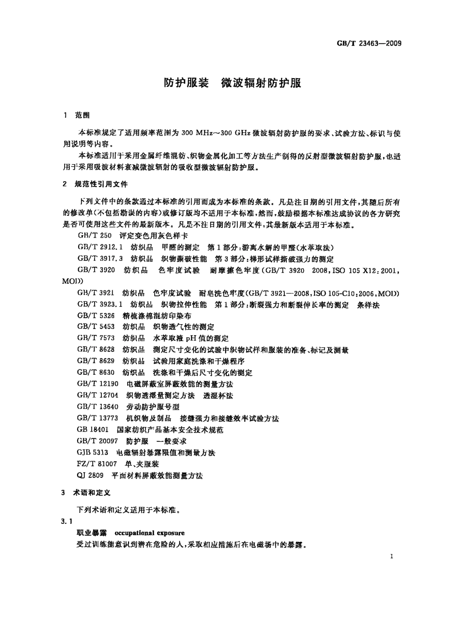 GBT 23463-2009 防护服装 微波辐射防护服.pdf_第3页