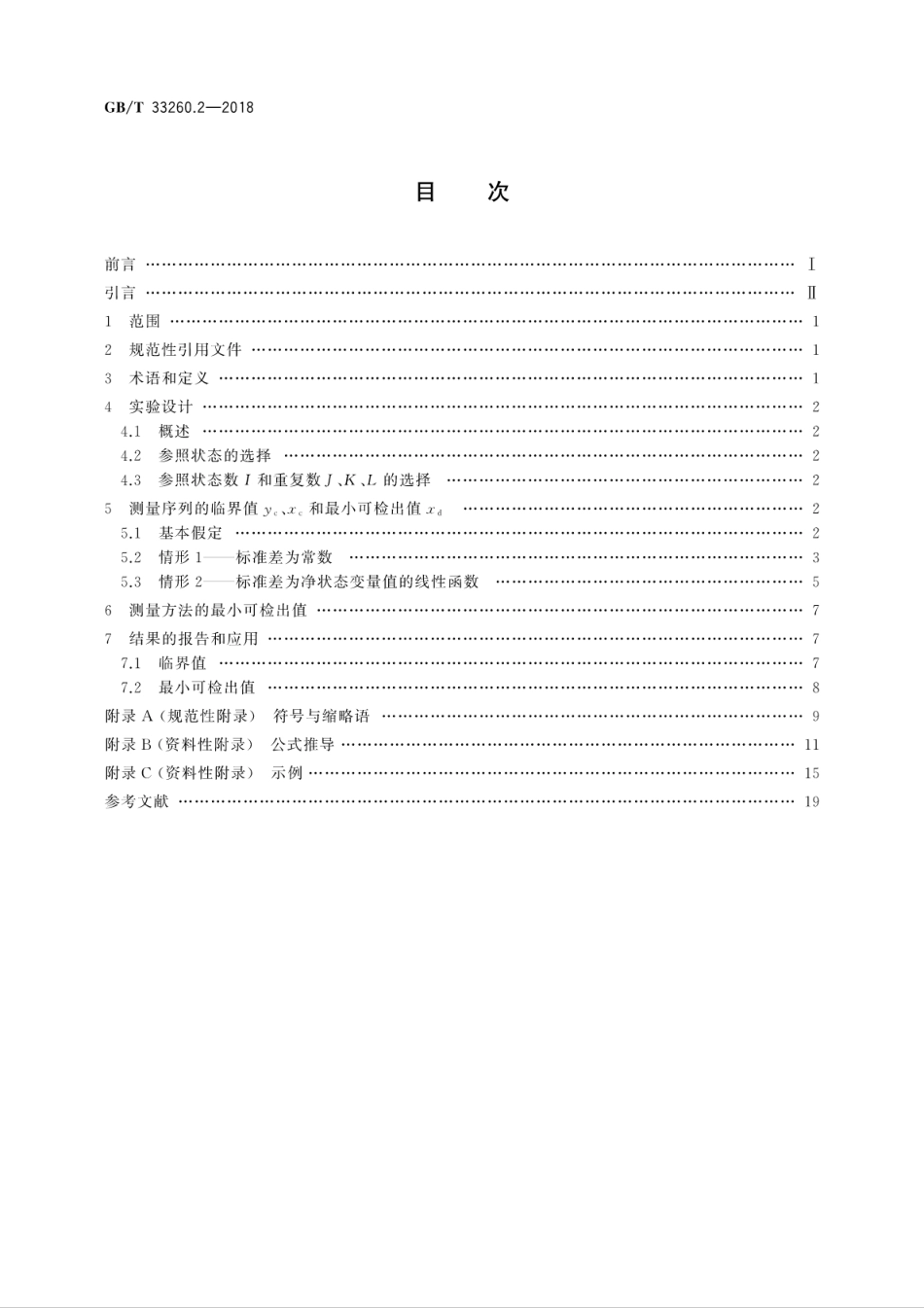 GBT 33260.2-2018 检出能力 第2部分：线性校准情形检出限的确定方法.pdf_第2页
