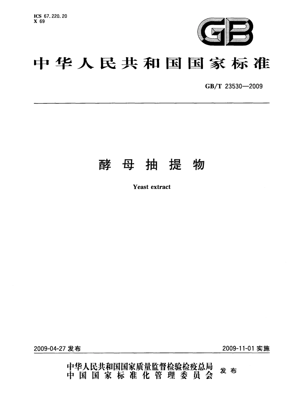 GBT 23530-2009 酵母抽提物.pdf_第1页