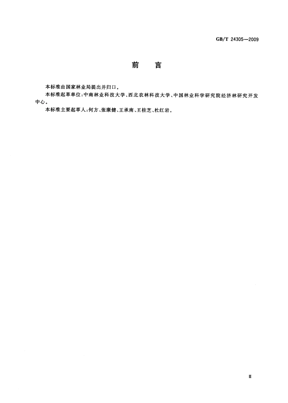 GBT 24305-2009 杜仲产品质量等级.pdf_第3页