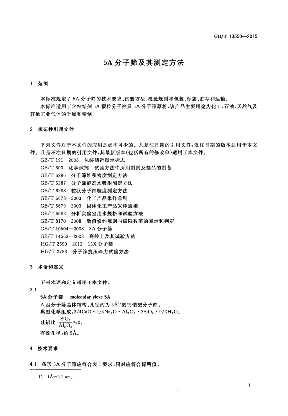 GBT 13550-2015 5A分子筛及其测定方法.pdf_第3页