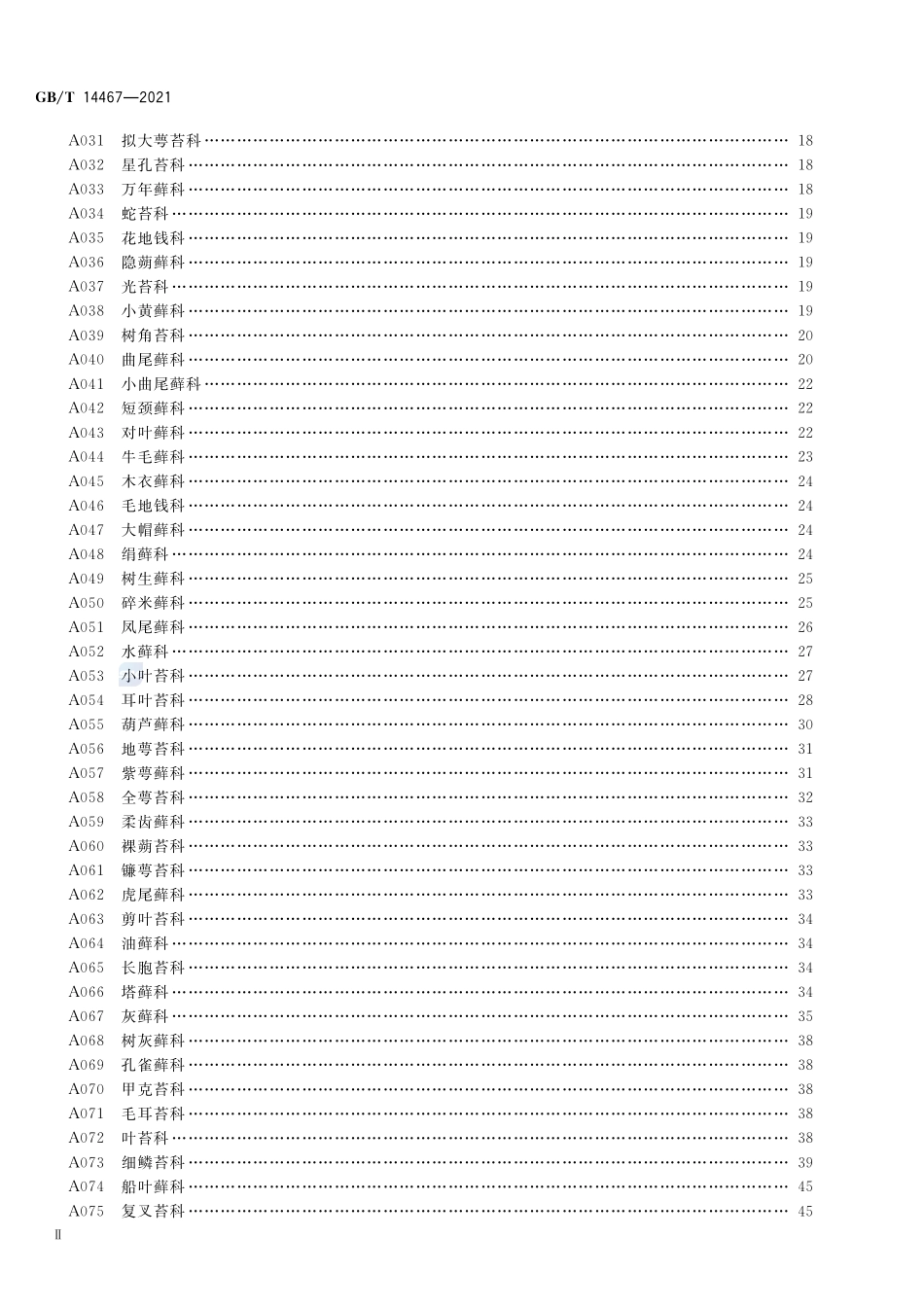 GBT 14467-2021 中国植物分类与代码.pdf_第3页