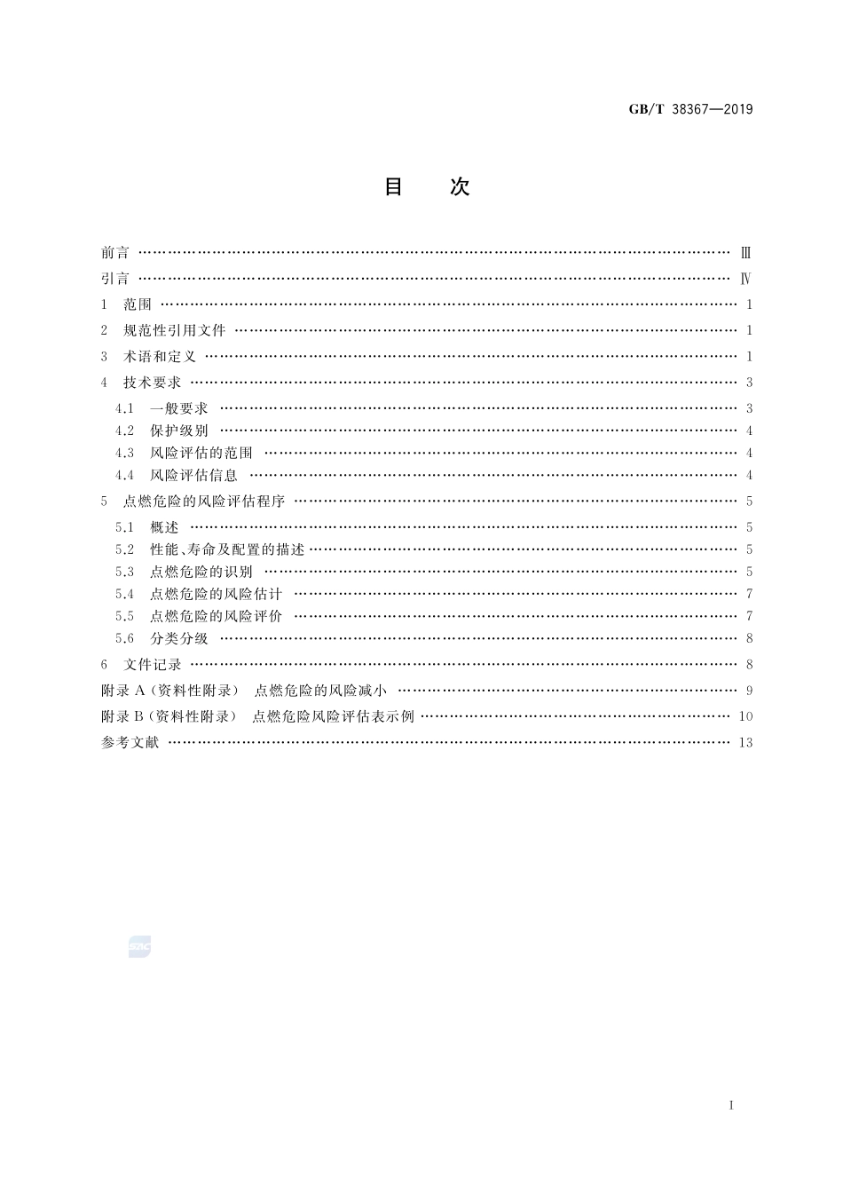 GBT 38367-2019 机械安全 点燃危险的风险评估.pdf_第2页