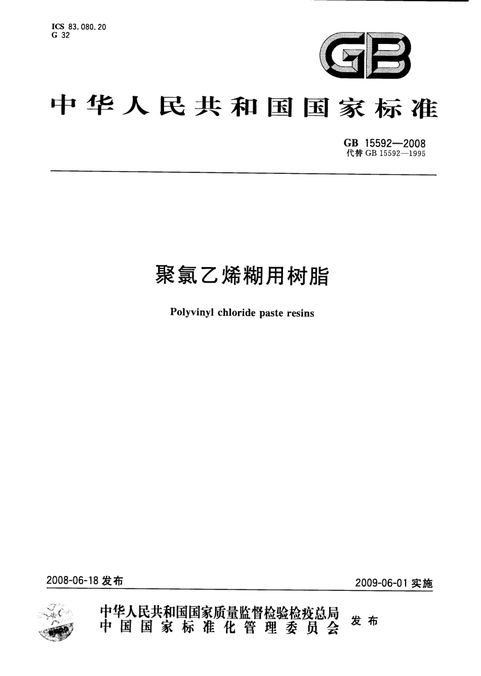 GBT 15592-2008 聚氯乙烯糊用树脂.pdf_第1页