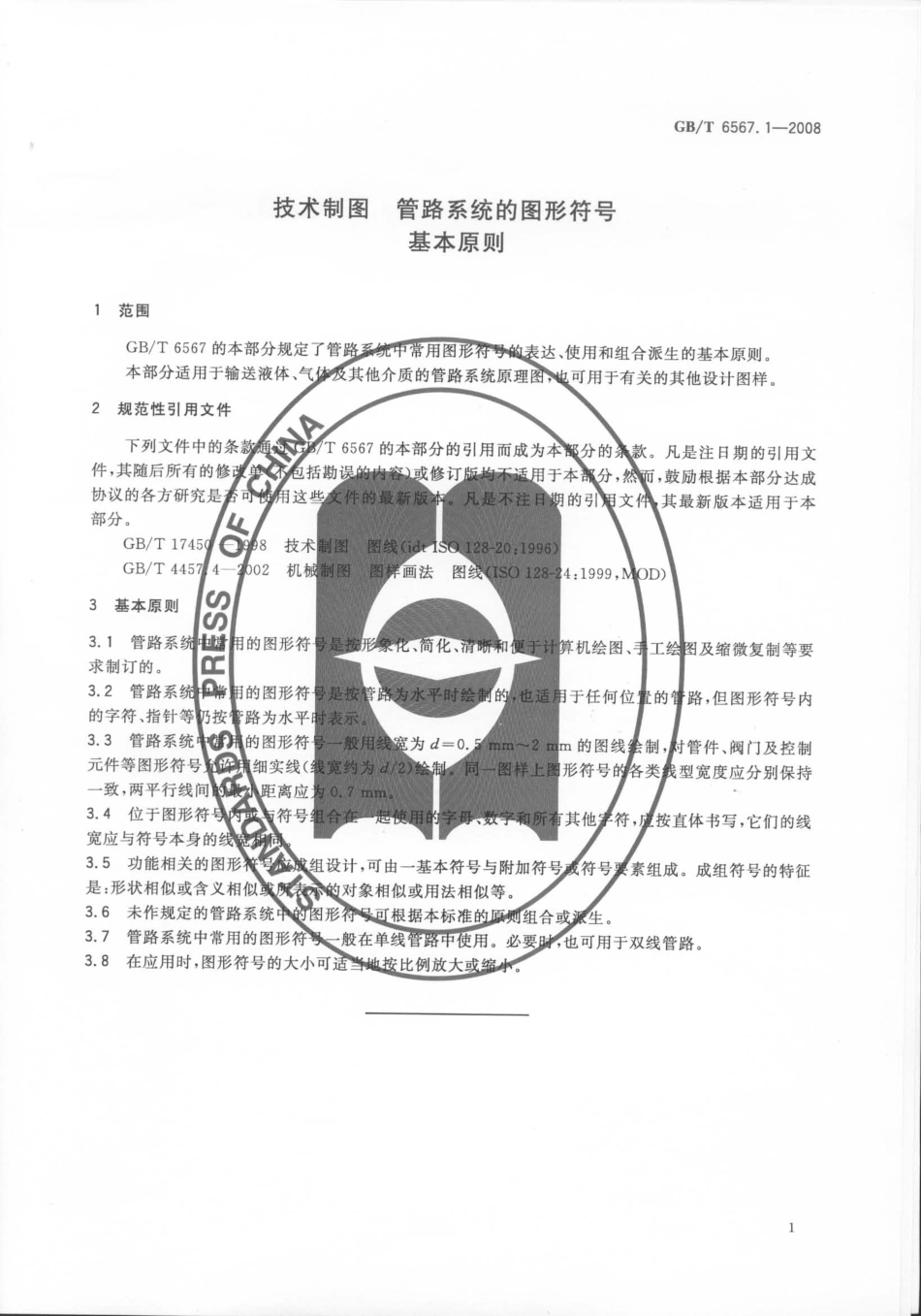 GBT 6567.1-2008 技术制图 管路系统的图形符号 基本原则.pdf_第3页