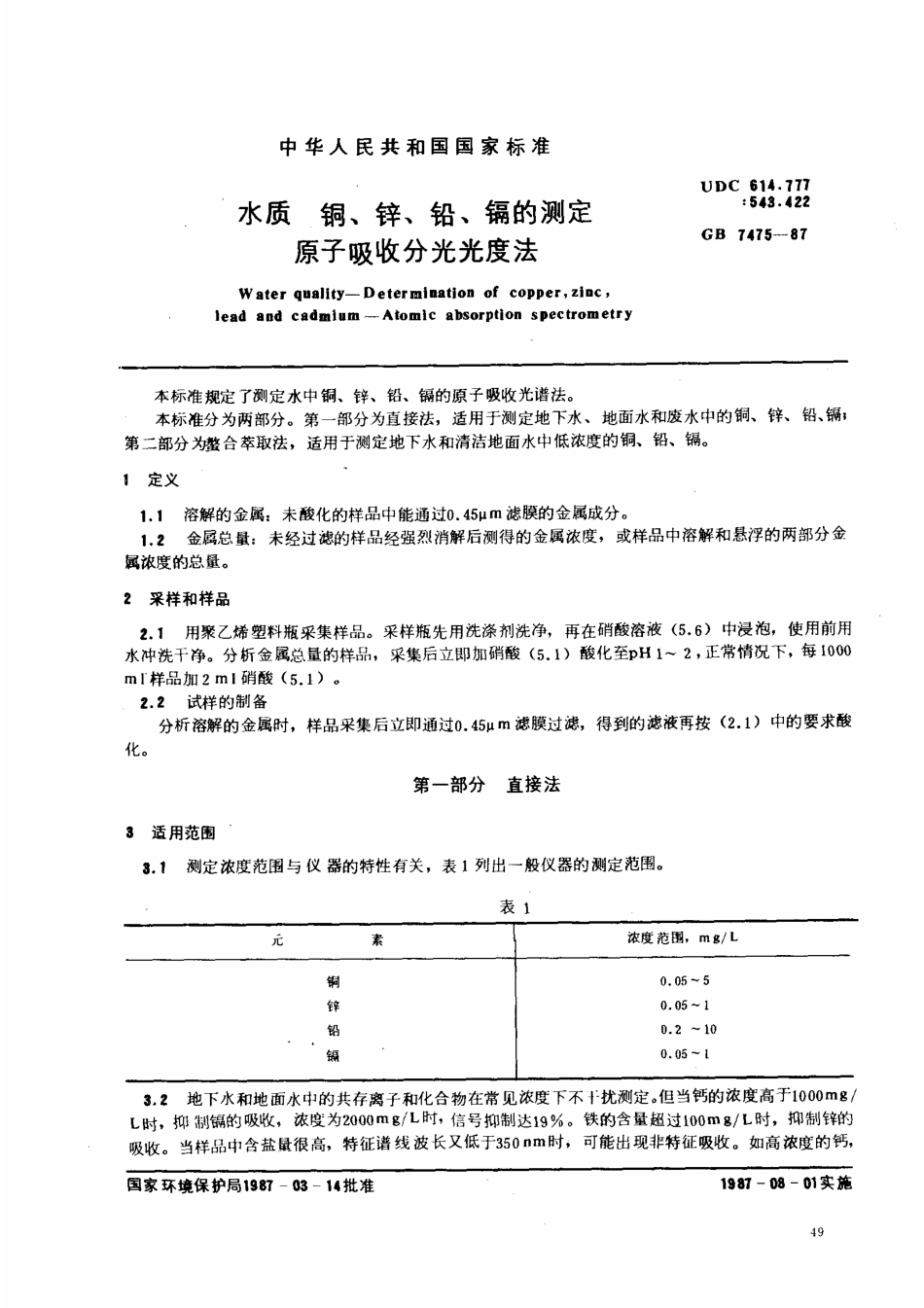 GBT 7475-1987 水质 铜、锌、铅、镉的测定 原子吸收分光光度法.pdf_第1页