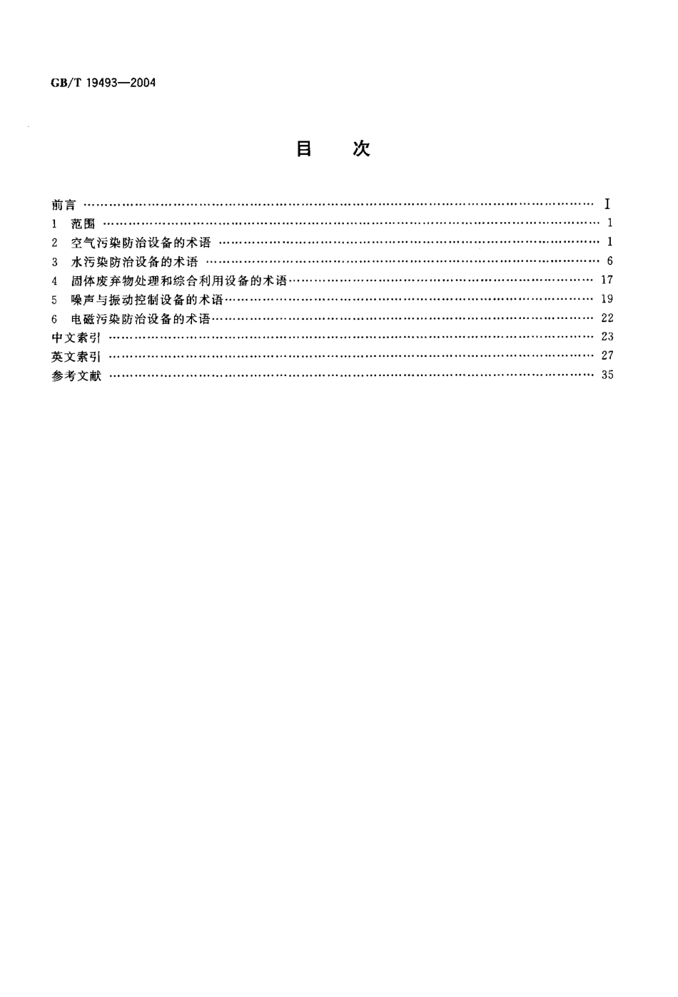 GBT 19493-2004 环境污染防治设备术语.pdf_第2页