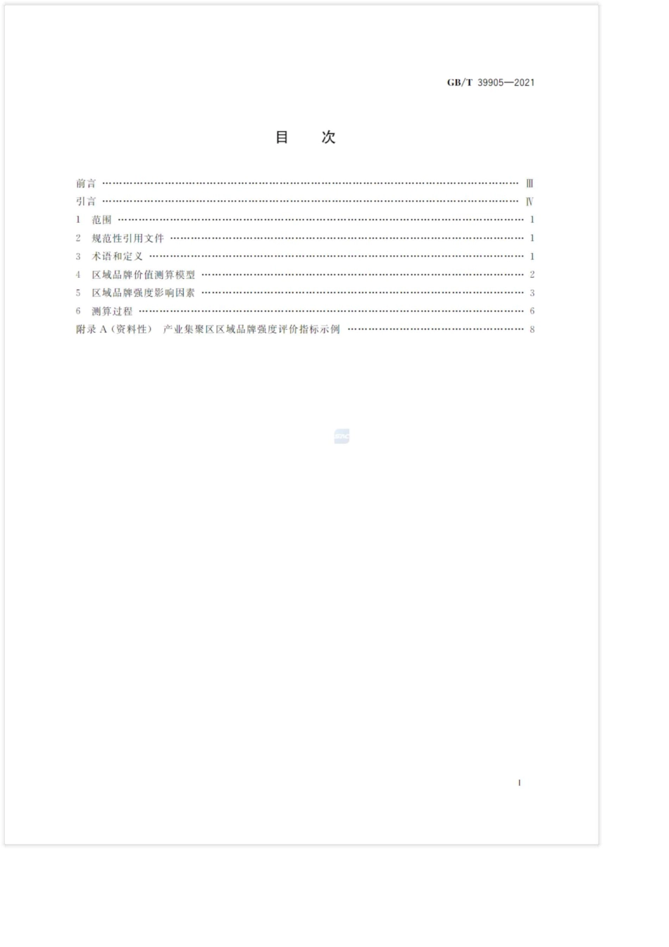 GBT 39905-2021 区域品牌价值评价 产业集聚区.pdf_第2页