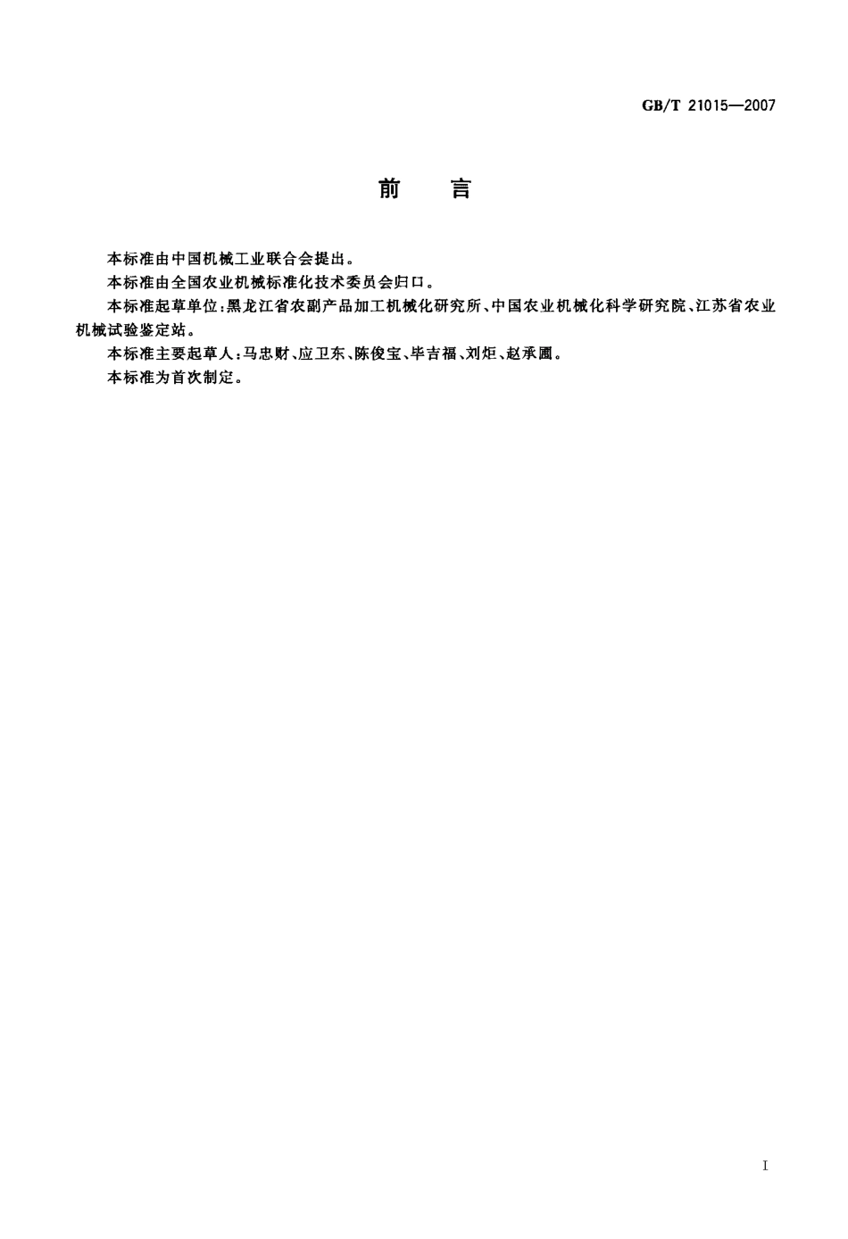 GBT 21015-2007 稻谷干燥技术规范.pdf_第2页