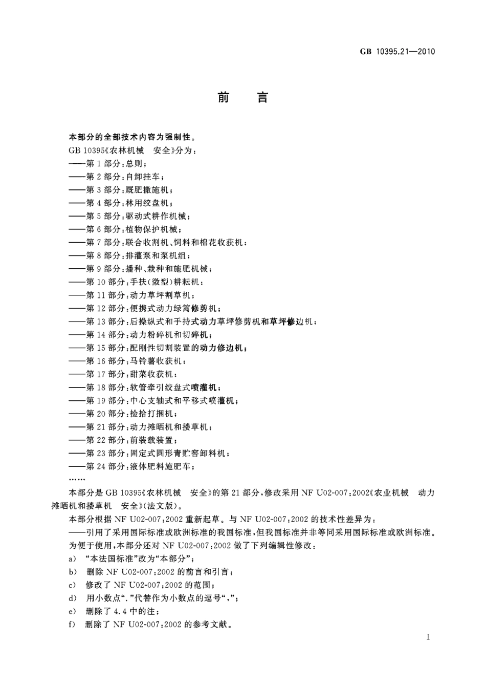 GB 10395.21-2010 农林机械 安全 第21部分：动力摊晒机和搂草机.pdf_第2页