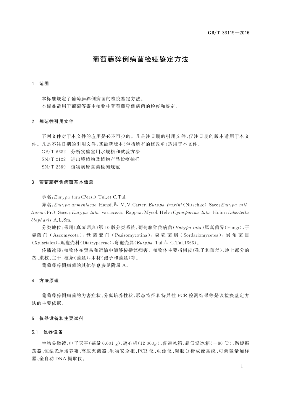 GBT 33119-2016 葡萄藤猝倒病菌检疫鉴定方法.pdf_第3页