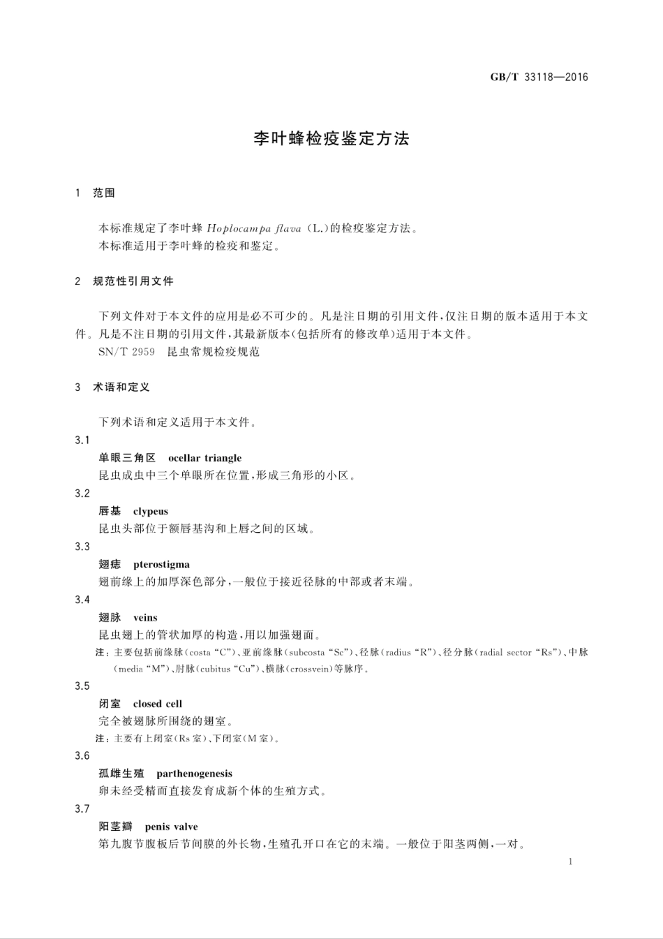 GBT 33118-2016 李叶蜂检疫鉴定方法.pdf_第3页