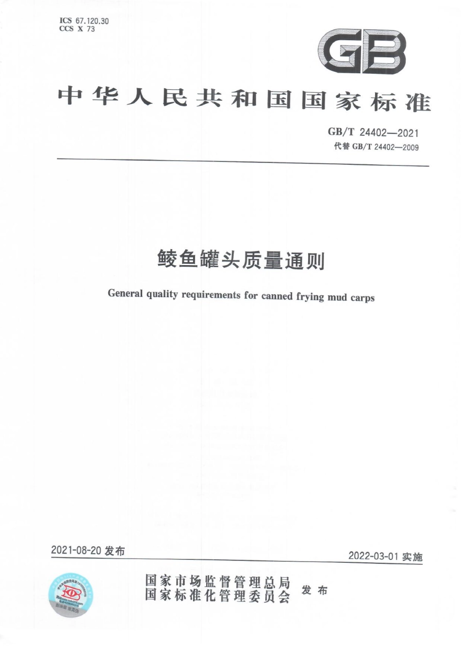 GBT 24402-2021 鲮鱼罐头质量通则.pdf_第1页