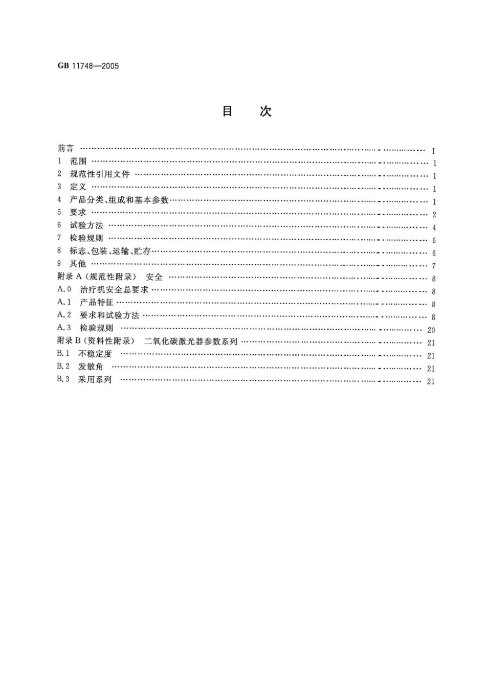 GB 11748-2005 二氧化碳激光治疗机.pdf_第2页