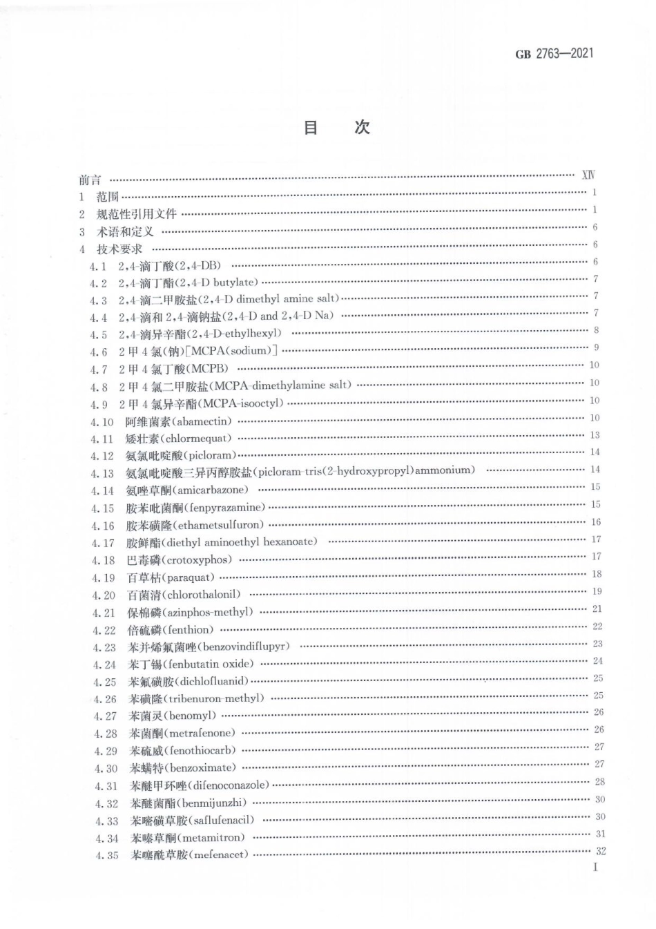 GB 2763-2021 食品安全国家标准 食品中农药最大残留限量（印刷版）.pdf_第2页