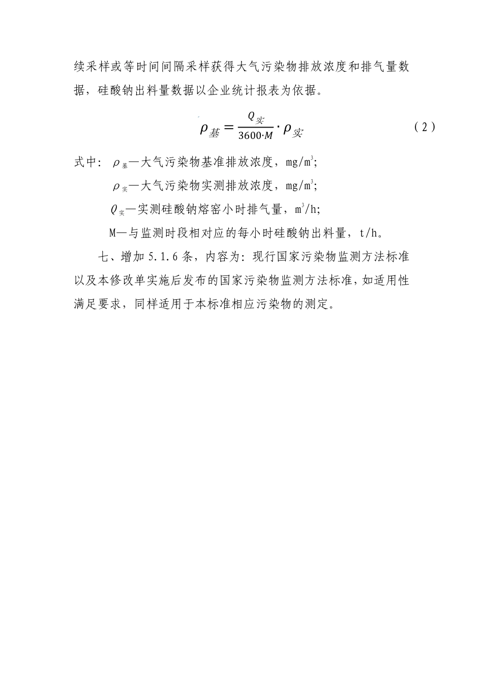 GB 31573-2015 无机化学工业污染物排放标准（含第1号修改单）.pdf_第2页