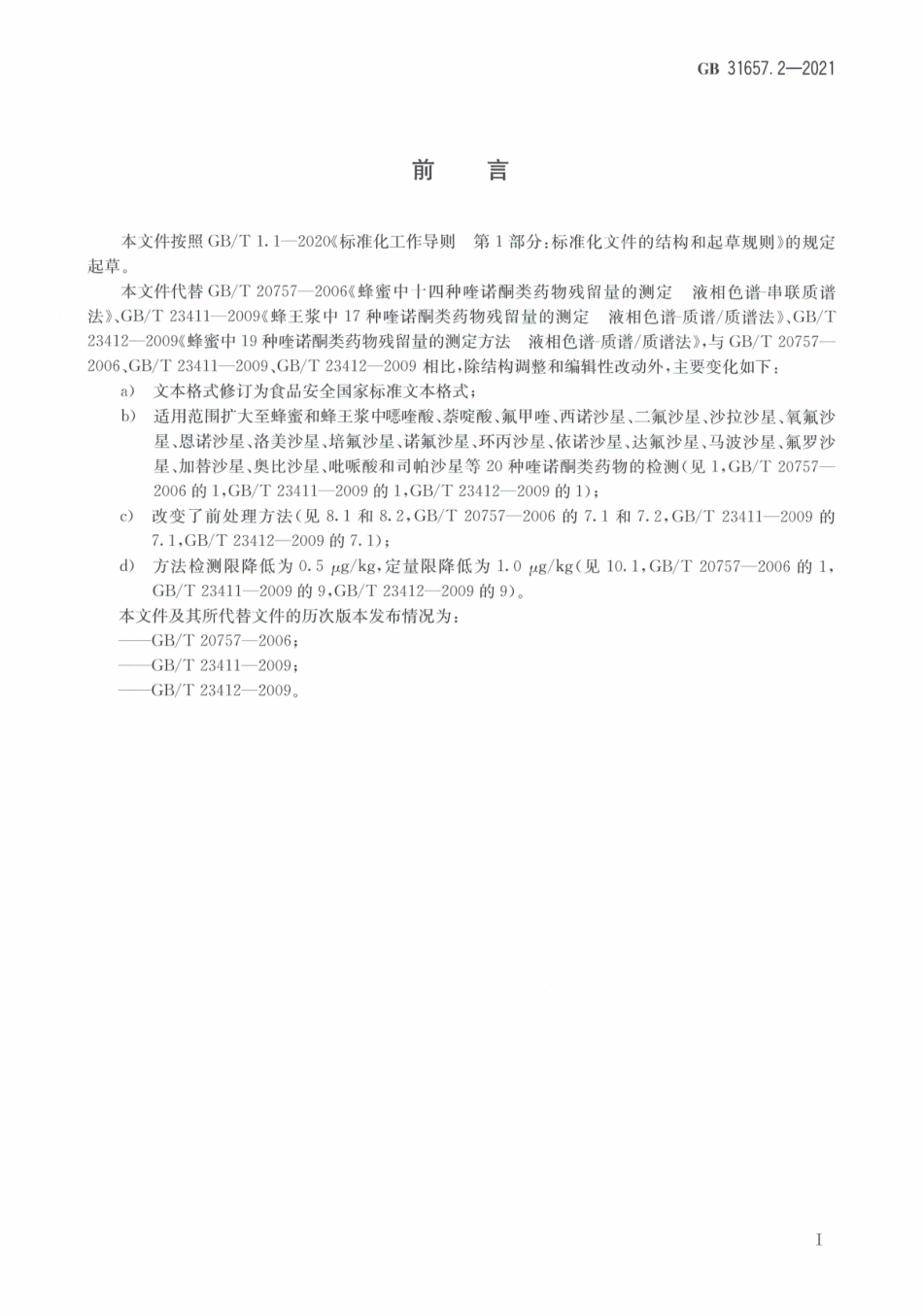 GB 31657.2-2021 食品安全国家标准 蜂产品中喹诺酮类药物多残留的测定 液相色谱－串联质谱法.pdf_第3页