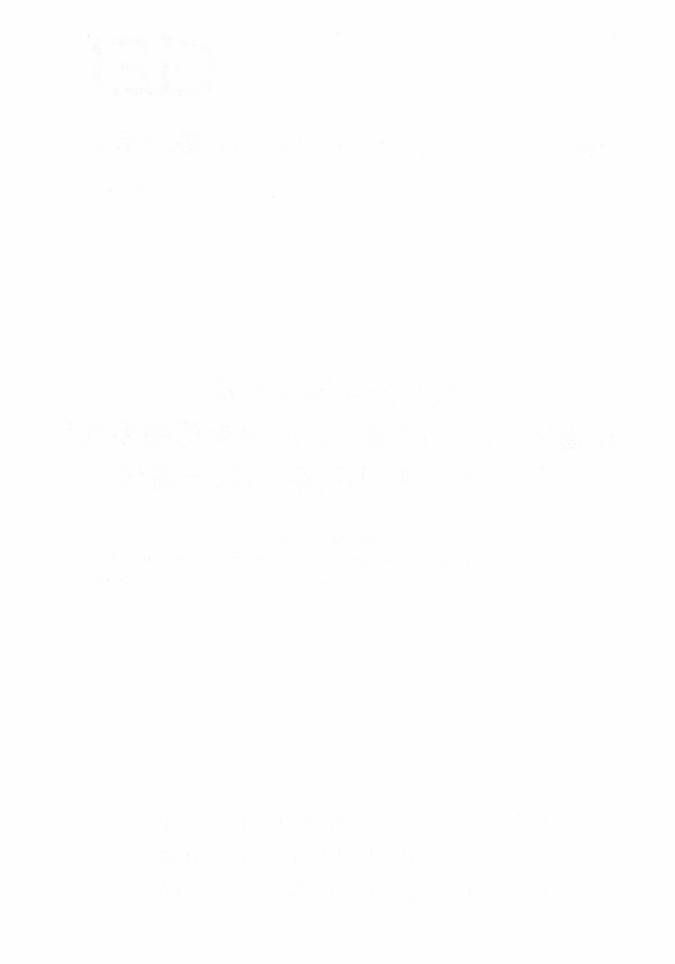 GB 31658.9-2021 食品安全国家标准 动物性食品及尿液中雌激素类药物多残留的测定 液相色谱－串联质谱法.pdf_第2页