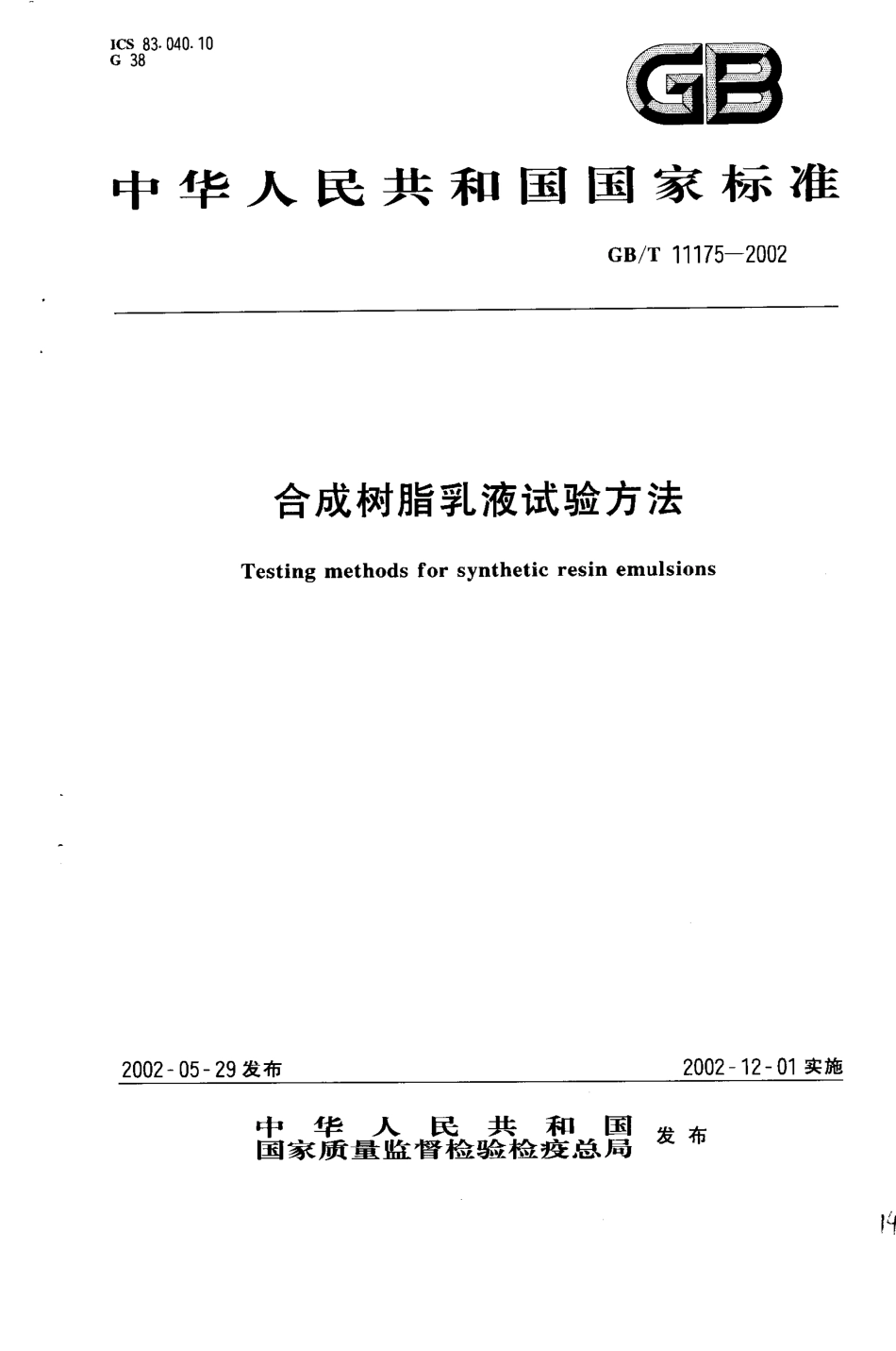 GBT 11175-2002 合成树脂乳液试验方法.pdf_第1页