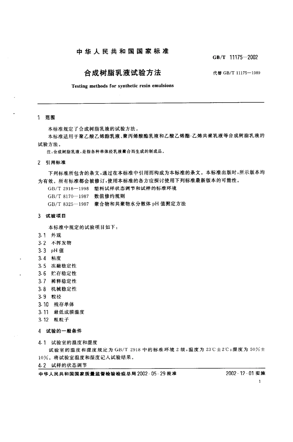 GBT 11175-2002 合成树脂乳液试验方法.pdf_第3页
