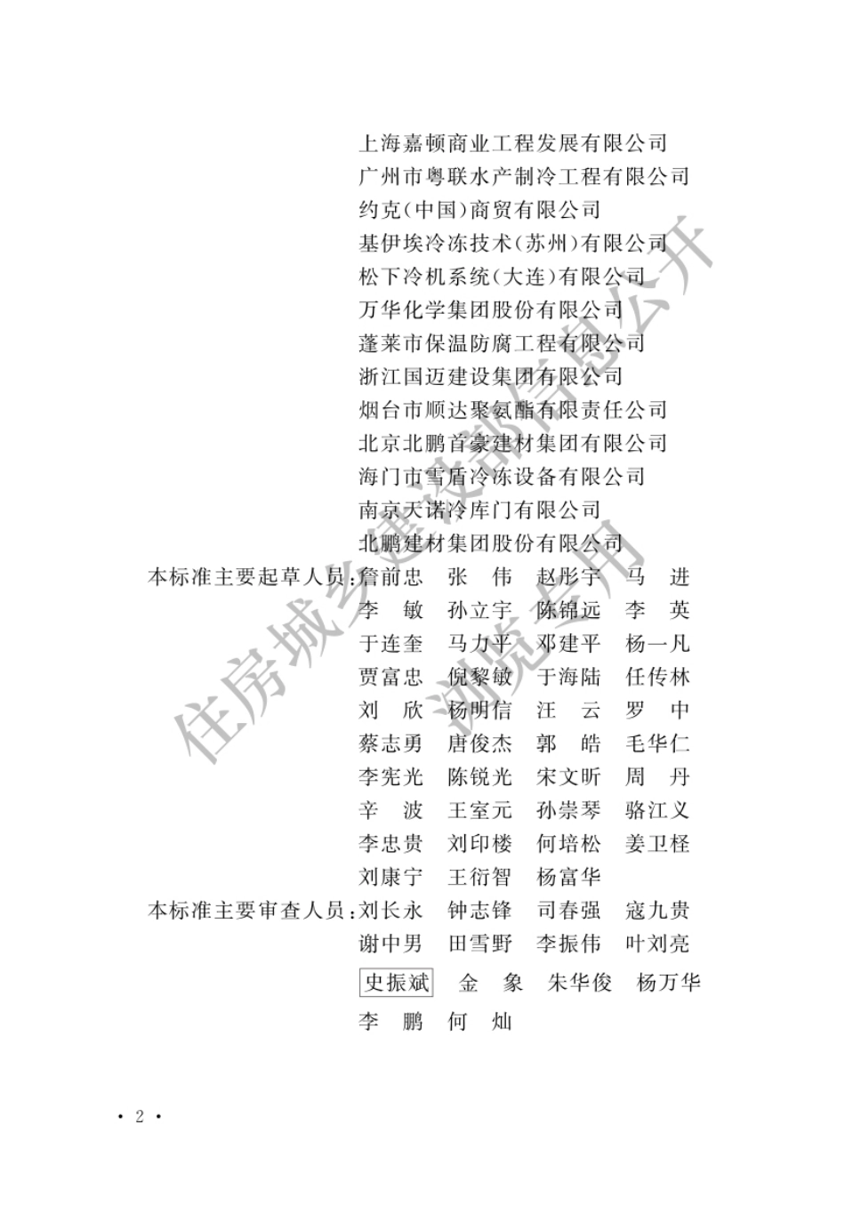 GB 51440-2021 冷库施工及验收标准.pdf_第2页