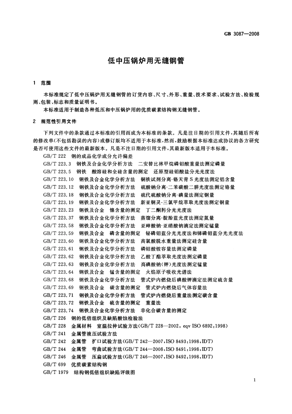 GBT 3087-2008 低中锅炉用无缝钢管.pdf_第3页