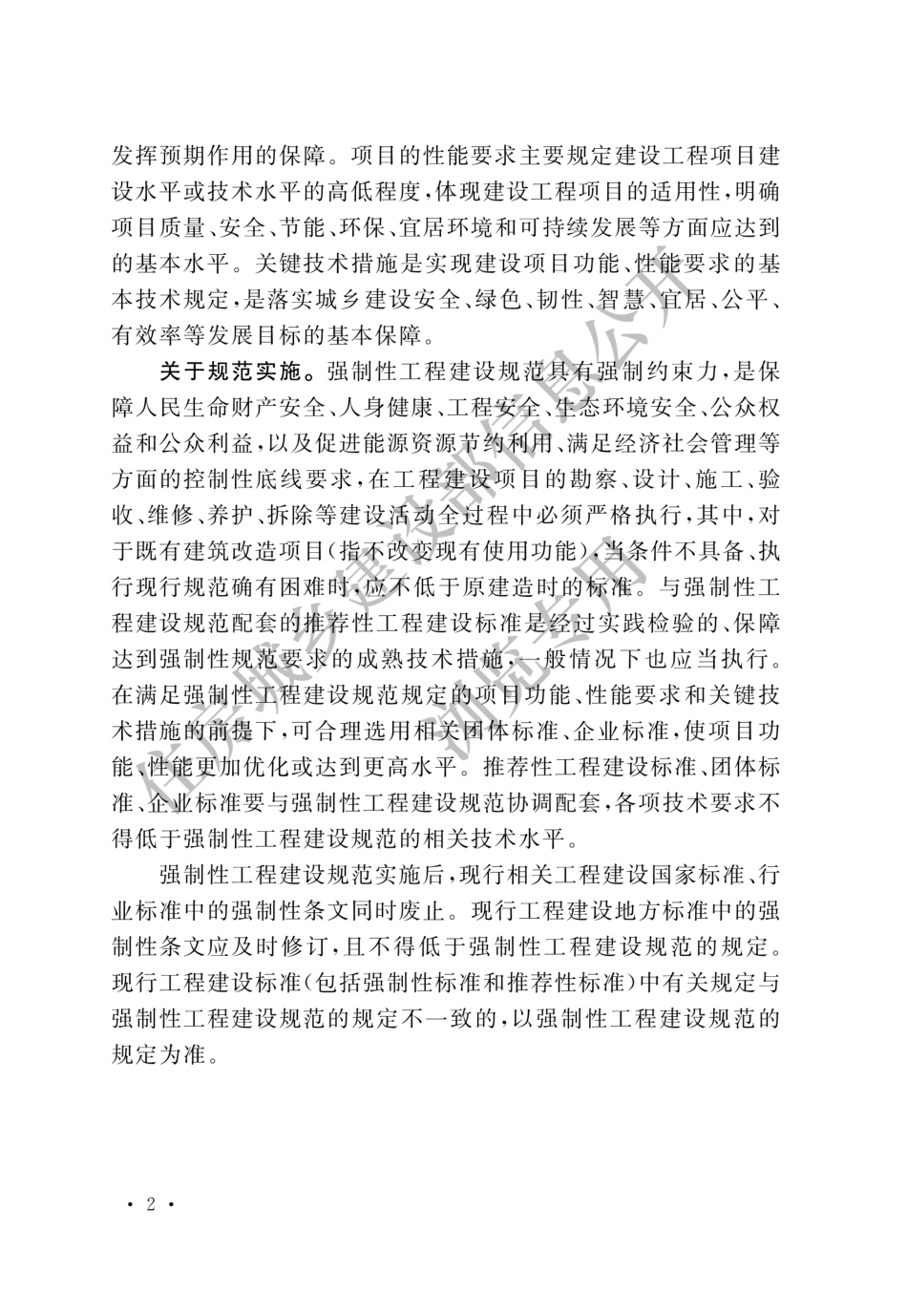 GB 55037-2022 建筑防火通用规范.pdf_第2页