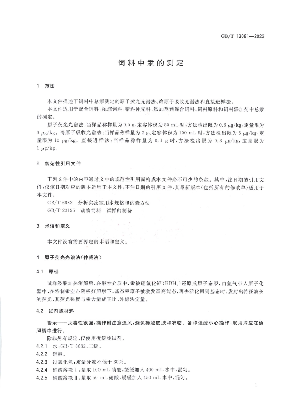 GBT 13081-2022 饲料中汞的测定.pdf_第3页