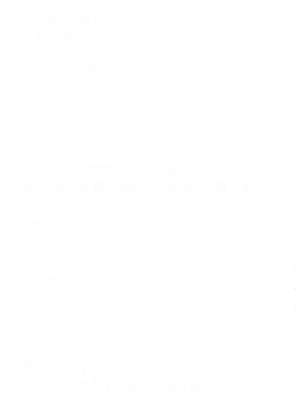 GBT 15000.4-2019 标准样品工作导则 第4部分：证书、标签和附带文件的内容.pdf_第2页