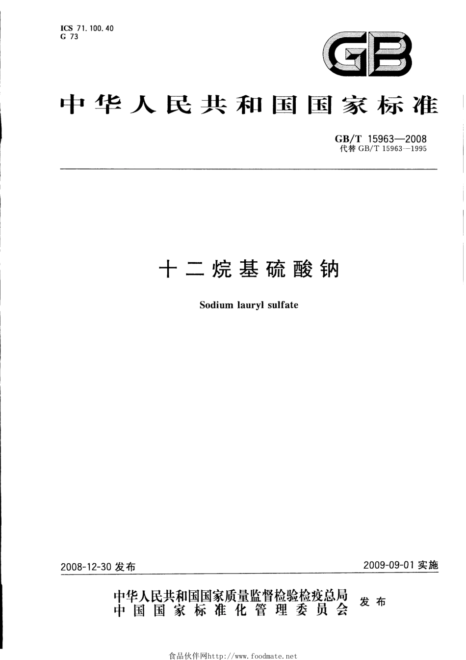 GBT 15963-2008 十二烷基硫酸钠.pdf_第1页