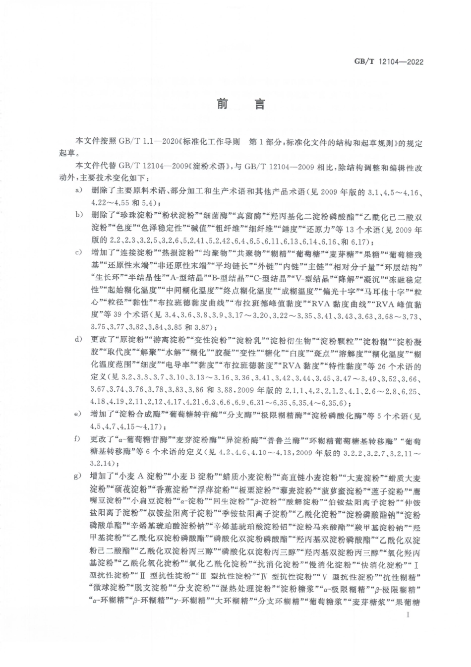 GBT 12104-2022 淀粉及其衍生物术语.pdf_第3页