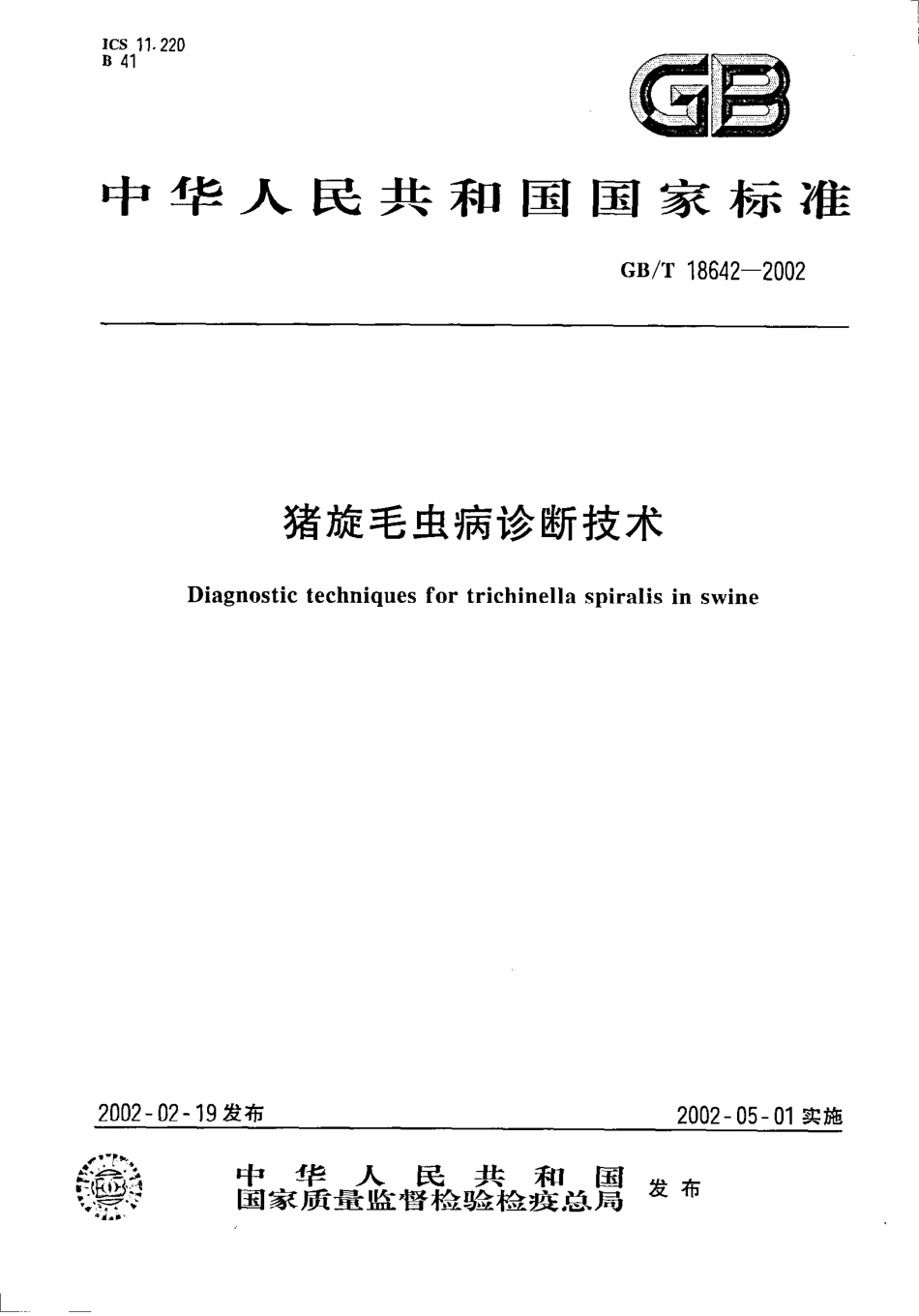 GBT 18642-2002 猪旋毛虫病诊断技术.pdf_第1页