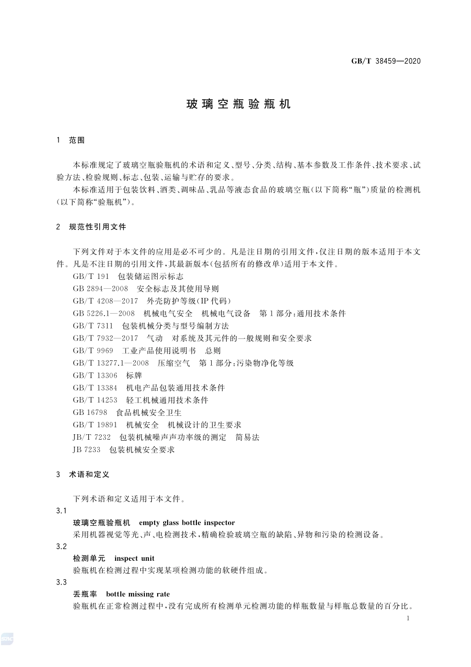 GBT 38459-2020 玻璃空瓶验瓶机.pdf_第3页