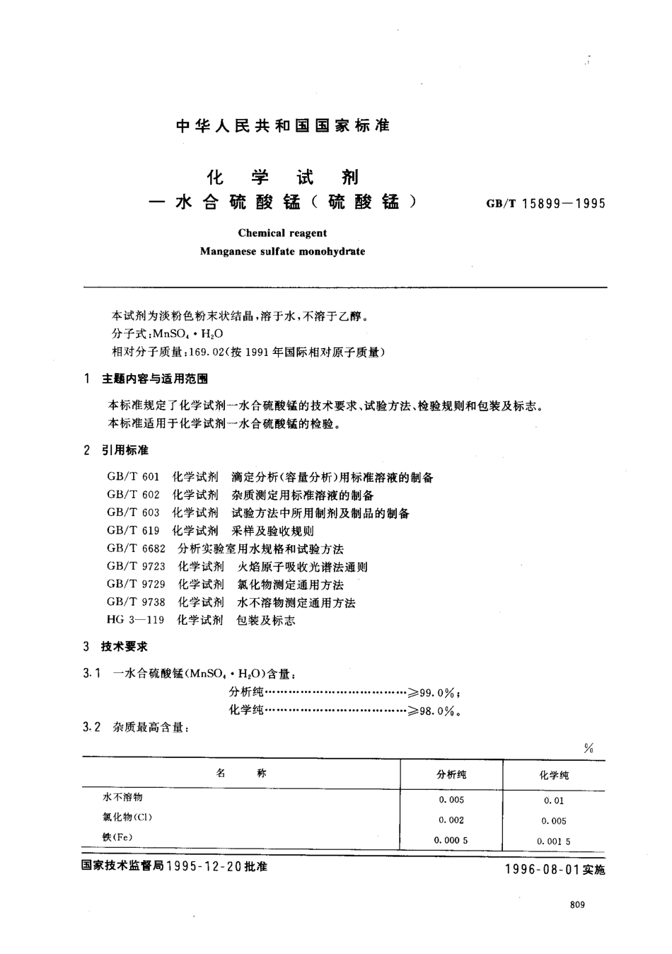 GBT 15899-1995 化学试剂 一水合硫酸锰（硫酸锰）.pdf_第1页