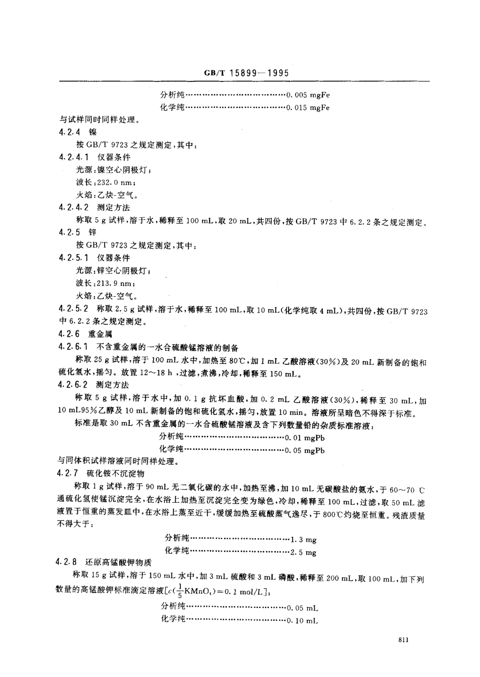 GBT 15899-1995 化学试剂 一水合硫酸锰（硫酸锰）.pdf_第3页