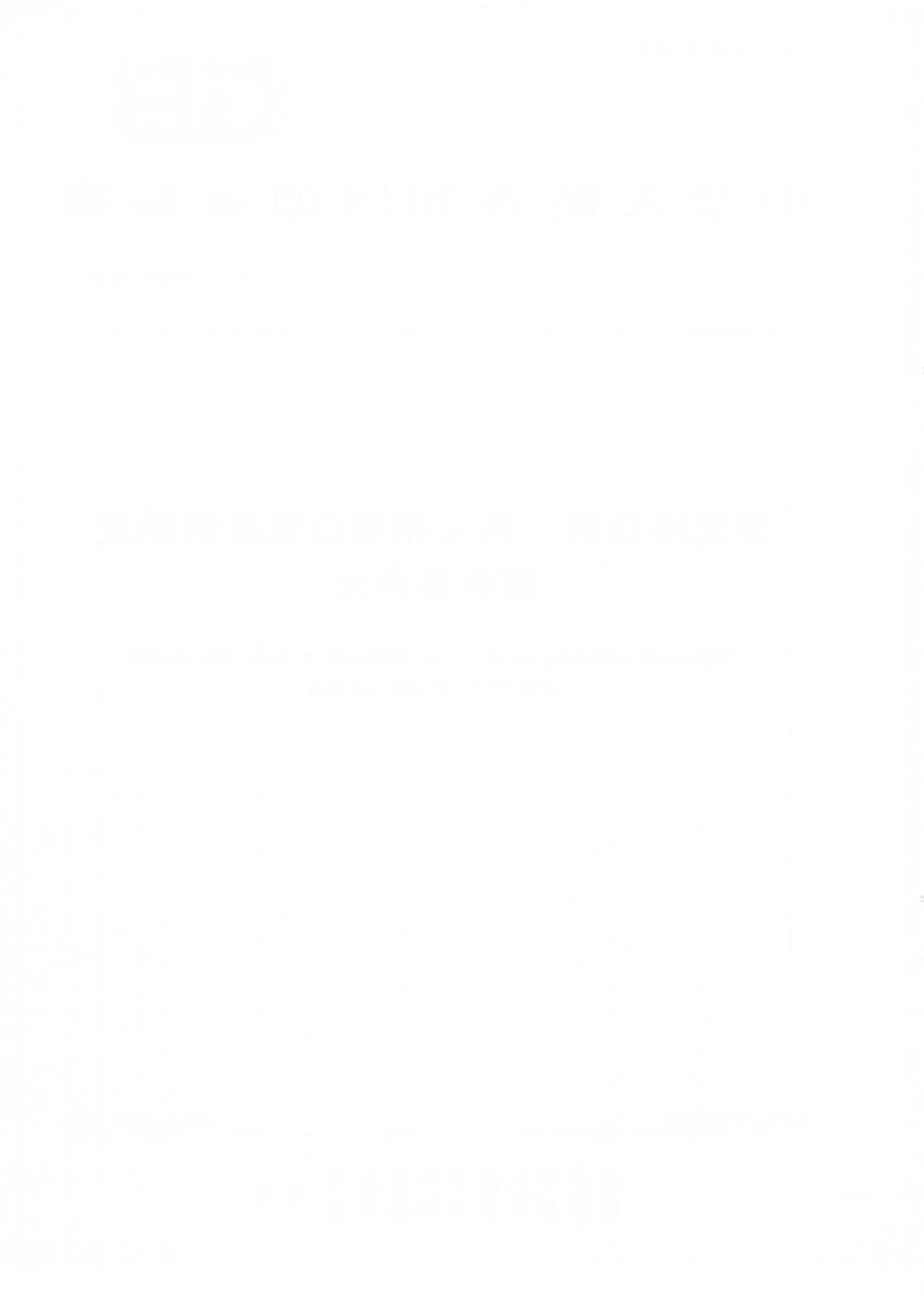 GBT 39307-2020 荧光增白剂色光和增白强度的测定塑料着色法.pdf_第2页