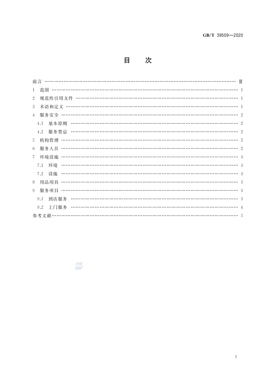 GBT 39509-2020 健康管理保健服务规范.pdf_第2页