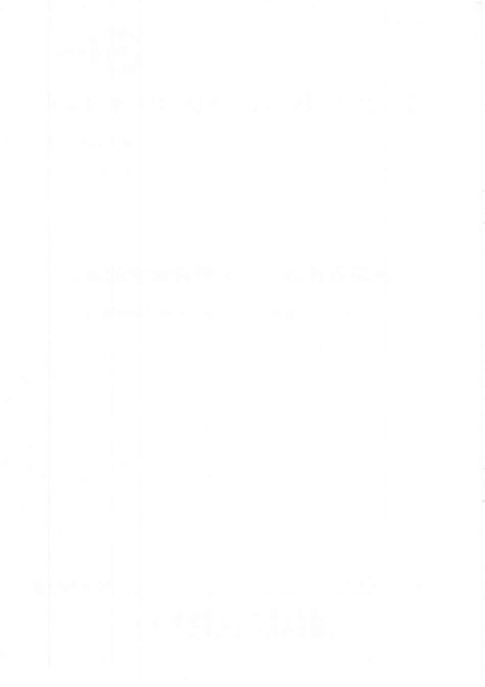 GBT 39689-2020 表面活性剂 游离甲醛含量的测定.pdf_第2页