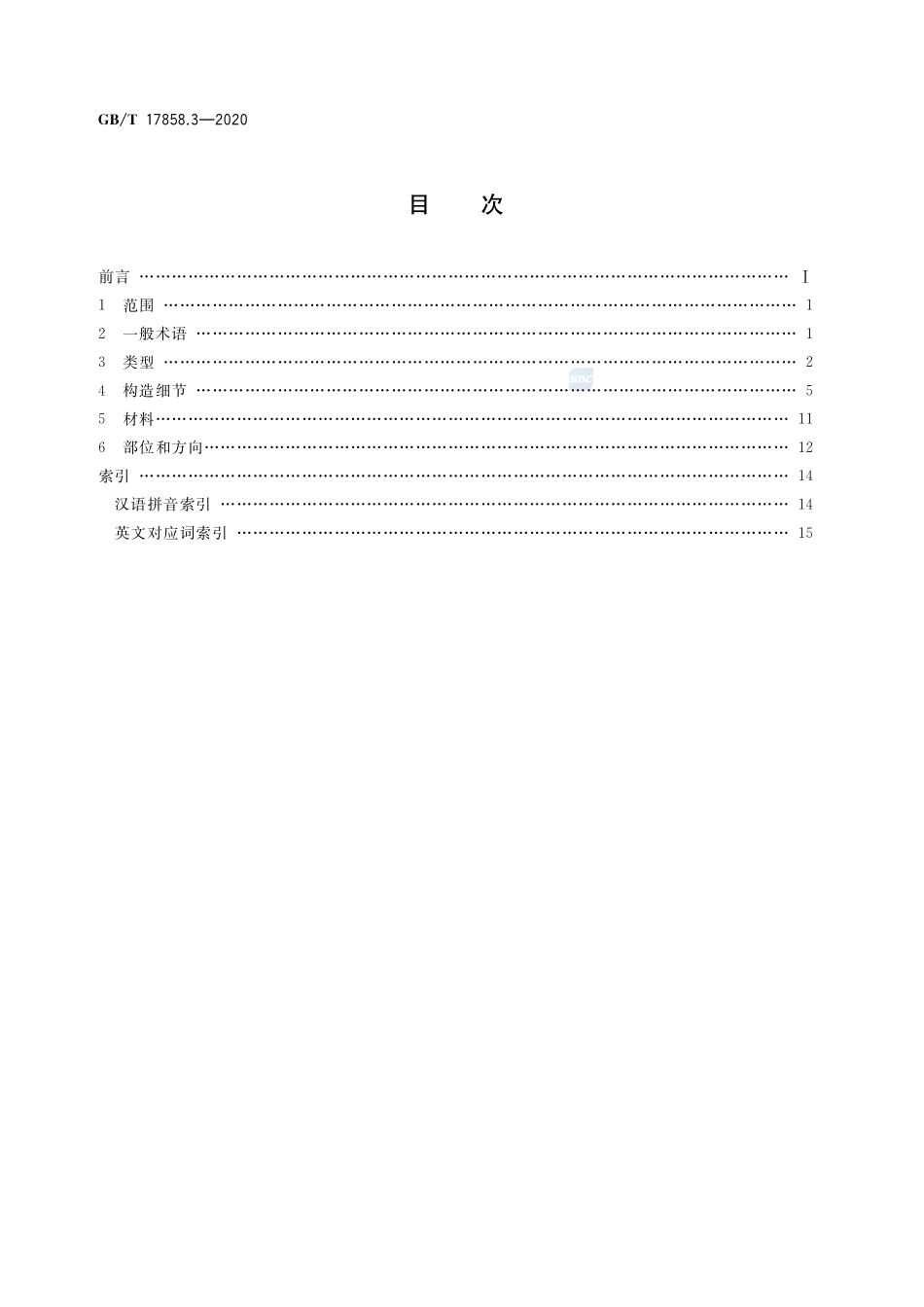 GBT 17858.3-2020 包装袋 术语和类型 第3部分：编织袋.pdf_第2页