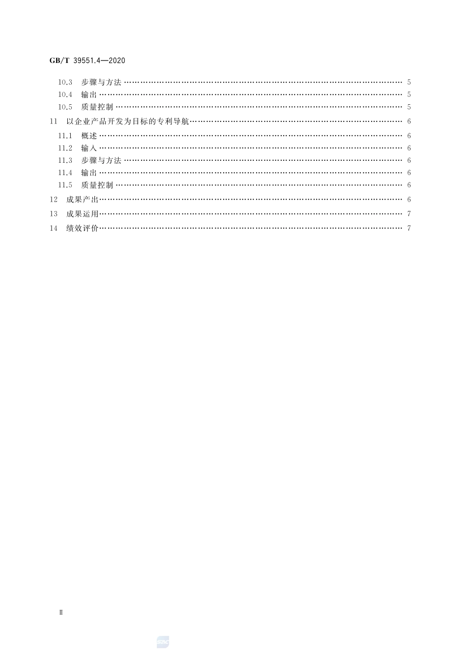 GBT 39551.4-2020 专利导航指南 第4部分：企业经营.pdf_第3页