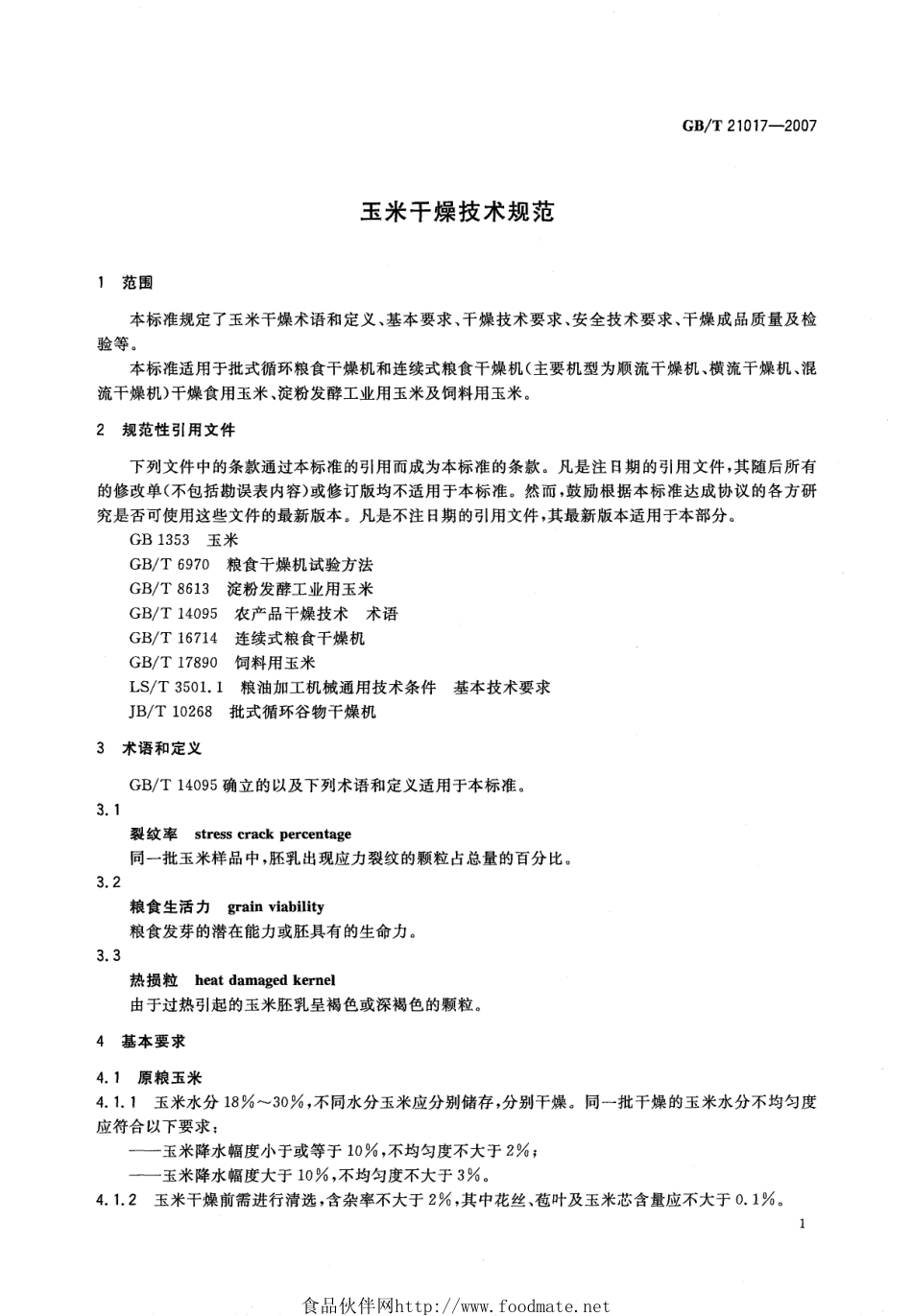GBT 21017-2007 玉米干燥技术规范.pdf_第3页