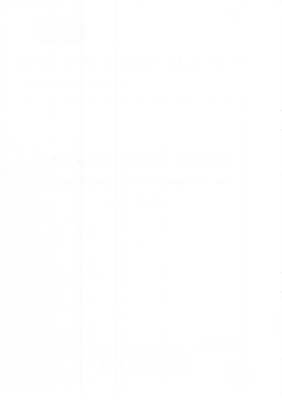 GBT 39501-2020 感官分析定量响应标度使用导则.pdf_第2页